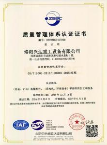 質(zhì)量管理體系認證證書